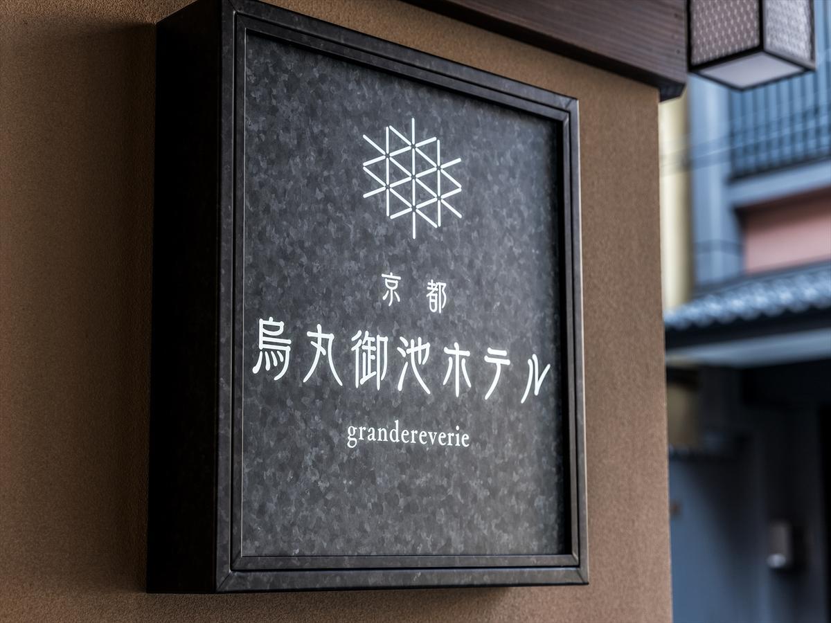 Karasuma Oike Grandereverie Hotel 4*